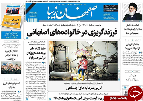 صفحه نخست روزنامه های استان&zwnj; اصفهان یکشنبه 5 آذر ماه