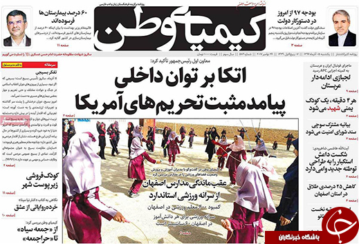صفحه نخست روزنامه های استان&zwnj; اصفهان یکشنبه 5 آذر ماه