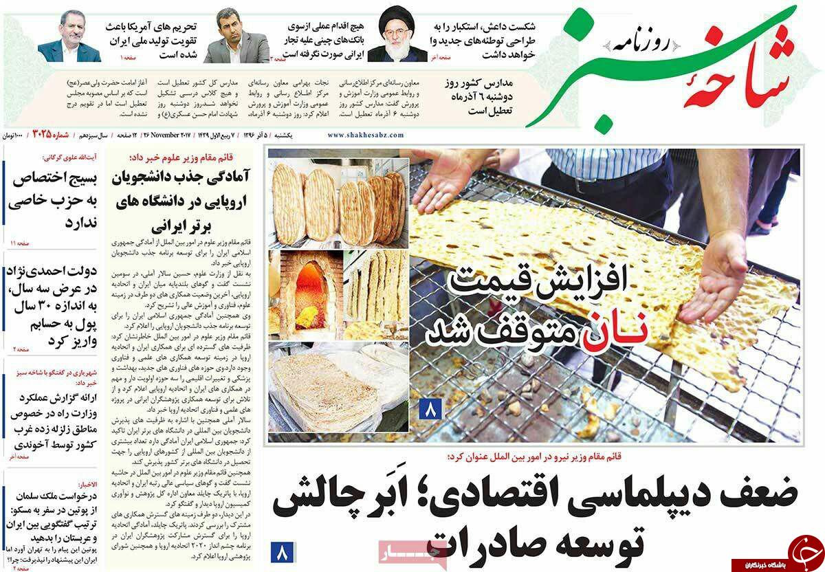 از شکست رکورد 50ساله ی بورس تا توقف افزایش قیمت نان