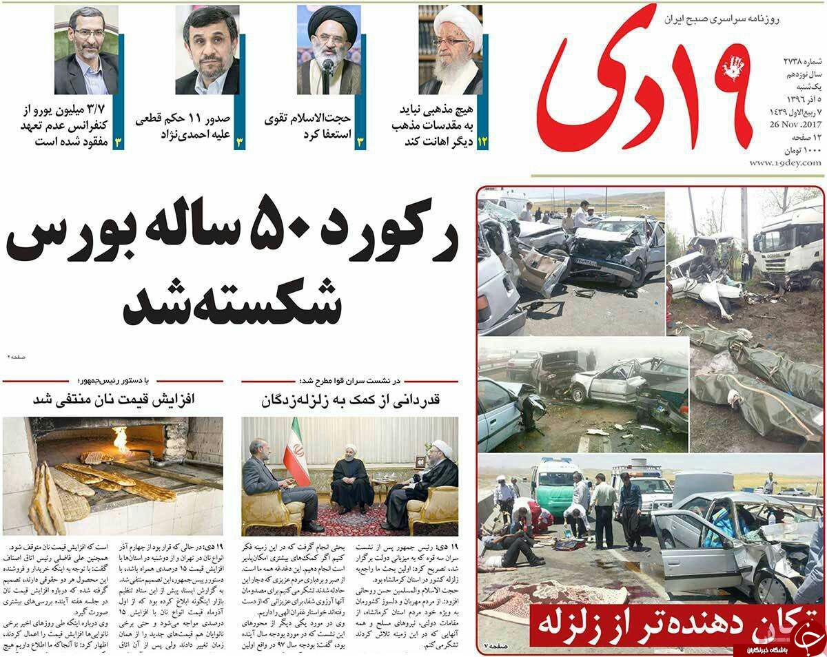 از شکست رکورد 50ساله ی بورس تا توقف افزایش قیمت نان