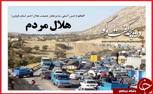 صفحه نخست روزنامه استان قزوین یکشنبه پنجم آذر