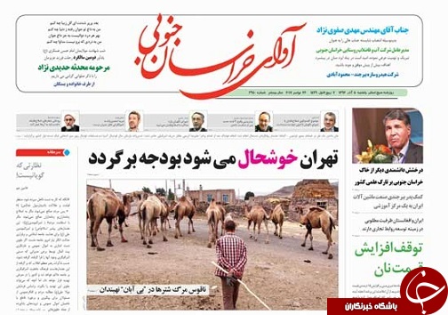 صفحه نخست روزنامه های خراسان جنوبی پنجم آذر ماه