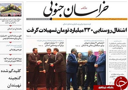 صفحه نخست روزنامه های خراسان جنوبی پنجم آذر ماه