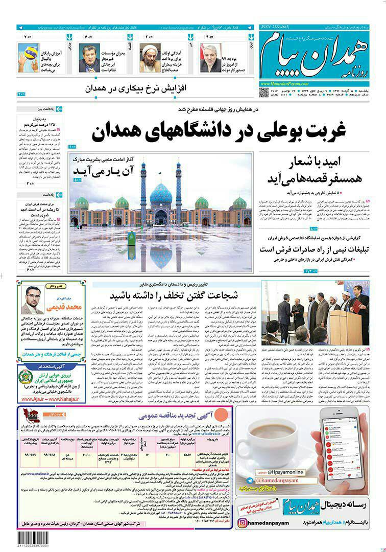 از غربت بوعلی در دانشگاه ها تا پیشرفت63 درصدی پیاده راه امام
