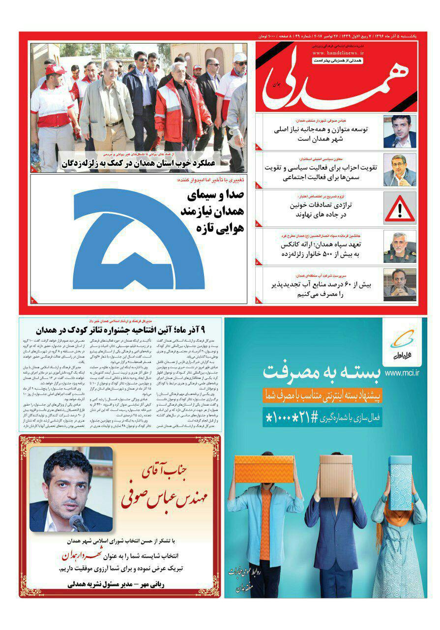 از غربت بوعلی در دانشگاه ها تا پیشرفت63 درصدی پیاده راه امام