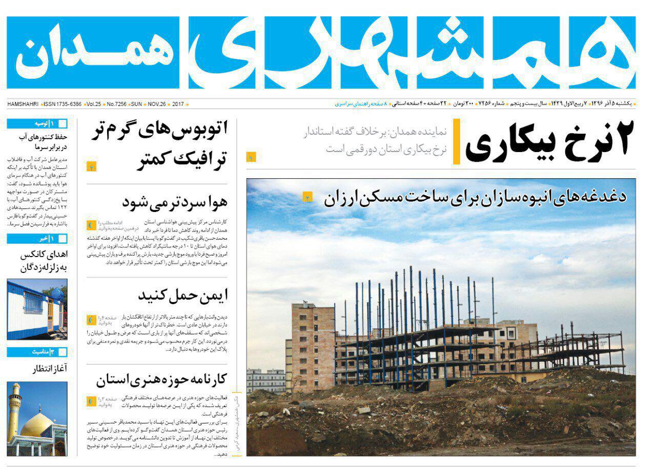 از غربت بوعلی در دانشگاه ها تا پیشرفت63 درصدی پیاده راه امام