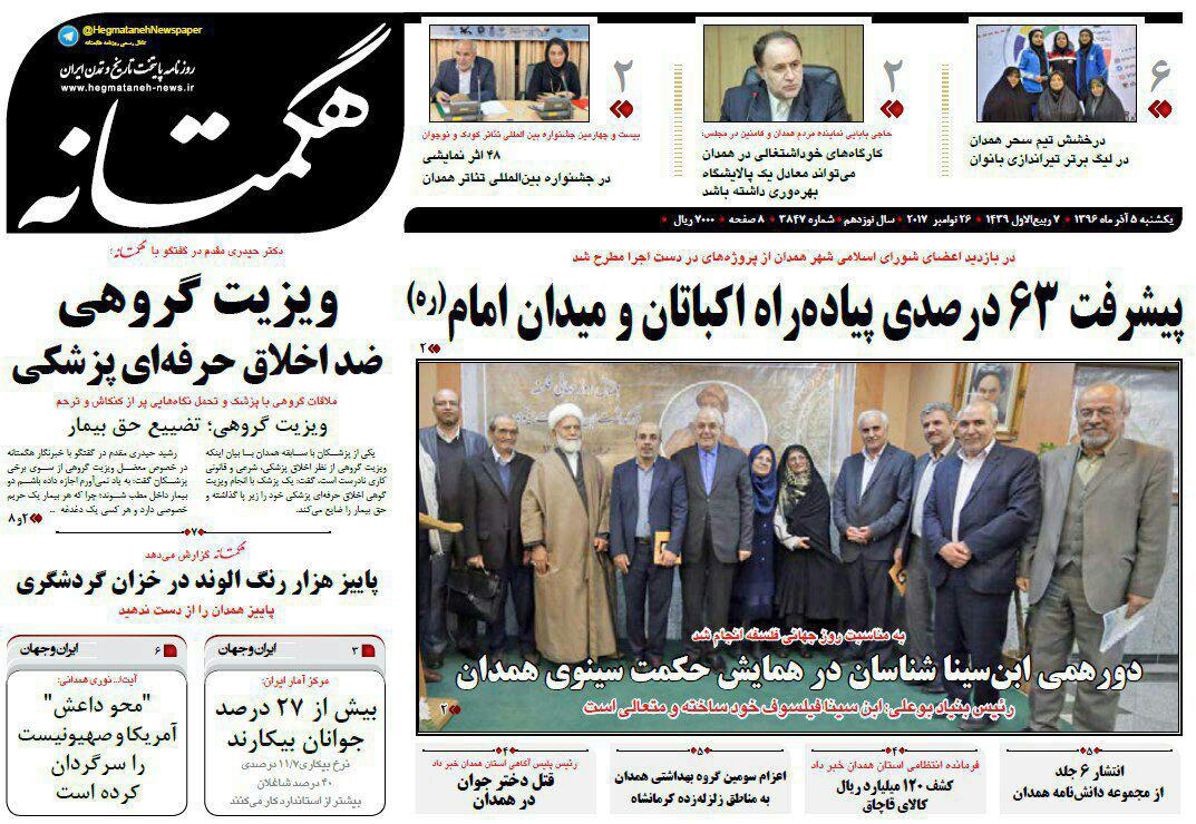 از غربت بوعلی در دانشگاه ها تا پیشرفت63 درصدی پیاده راه امام