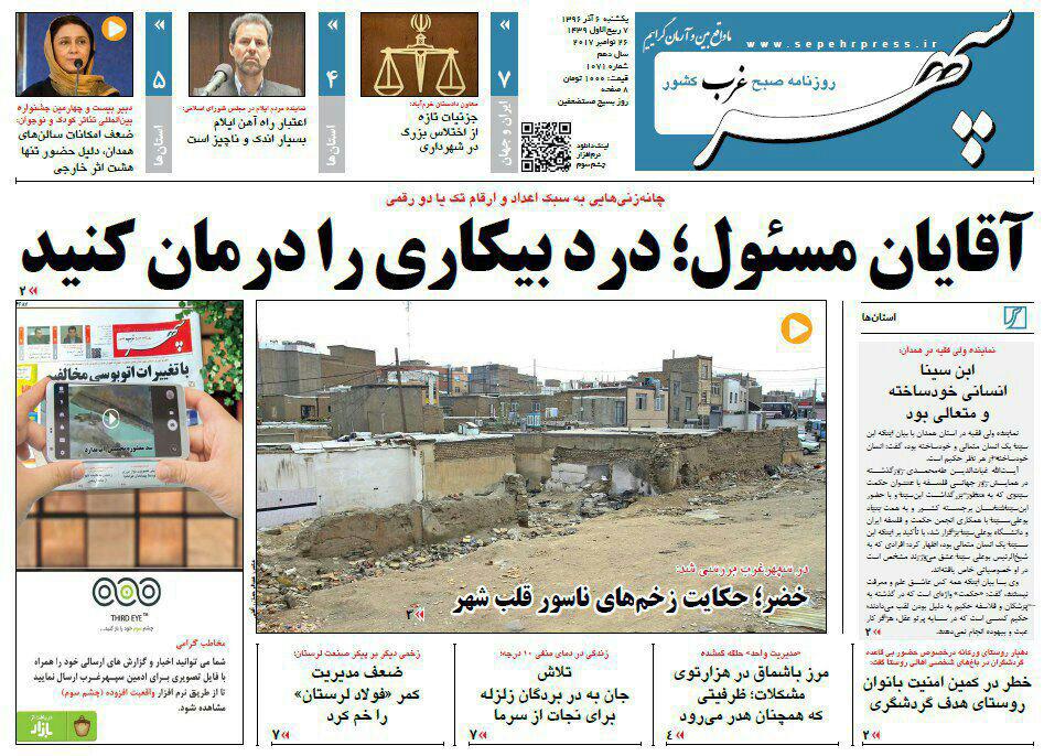 از غربت بوعلی در دانشگاه ها تا پیشرفت63 درصدی پیاده راه امام