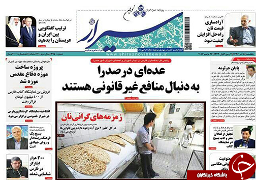 صفحه نخست روزنامه&zwnj;های استان فارس یکشنبه ۵ آذرماه