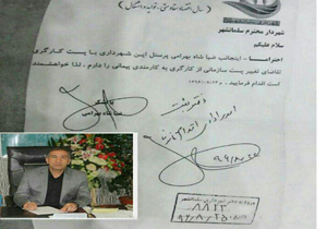 ماجرای نوشتن نامه سرپرست شهرداری سلمانشهر به خودش