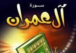 تفسیر آیه29 سوره آل عمران