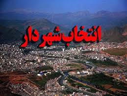 معرفی شهرداران طبس و اسفدن