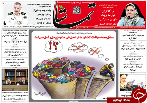 صفحه نخست روزنامه&zwnj;های استان فارس یکشنبه ۵ آذرماه