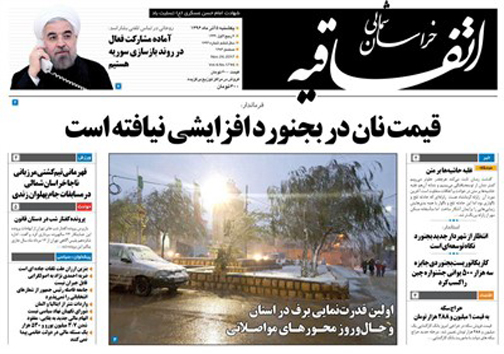 صفحه نخست روزنامه های خراسان شمالی پنجم آذر ماه