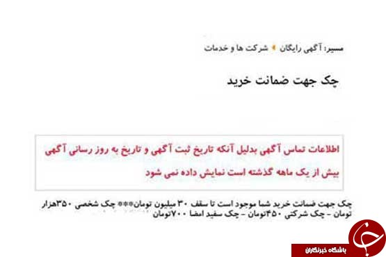 هشدار درباره عواقب پدیده خطرناک خرید و فروش چک / سفید امضا ، فقط 250 هزار تومان! +عکس