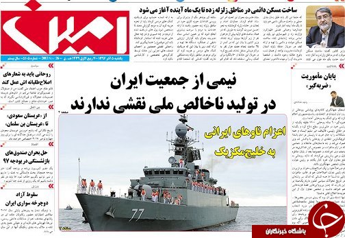 صفحه نخست روزنامه استان&zwnj;آذربایجان شرقی یک شنبه 5 آذر ماه