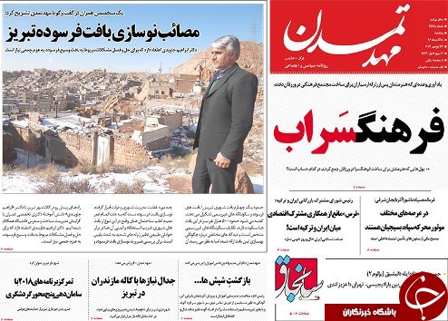 صفحه نخست روزنامه استان&zwnj;آذربایجان شرقی یک شنبه 5 آذر ماه
