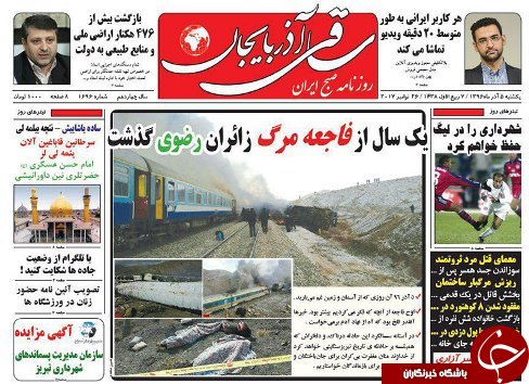 صفحه نخست روزنامه استان&zwnj;آذربایجان شرقی یک شنبه 5 آذر ماه