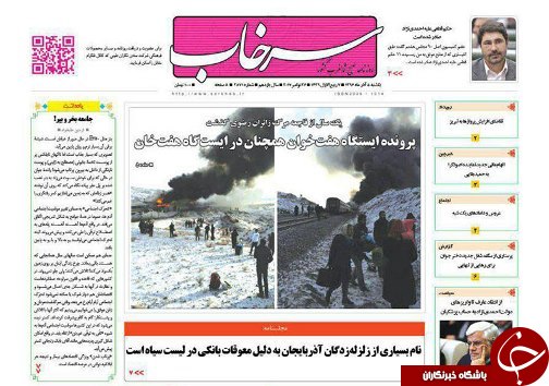 صفحه نخست روزنامه استان&zwnj;آذربایجان شرقی یک شنبه 5 آذر ماه