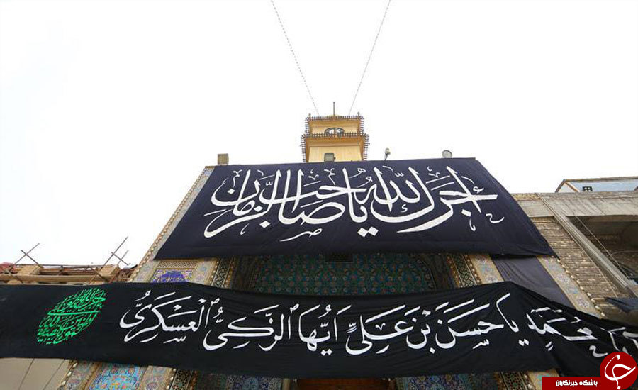 حرم امامین عسکریین(ع) سیاه پوش شد+تصاویر