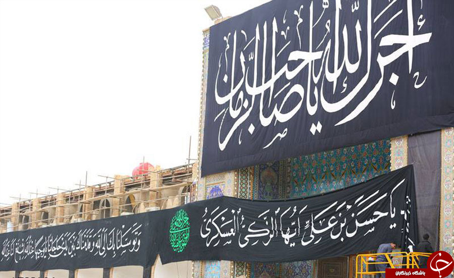 حرم امامین عسکریین(ع) سیاه پوش شد+تصاویر