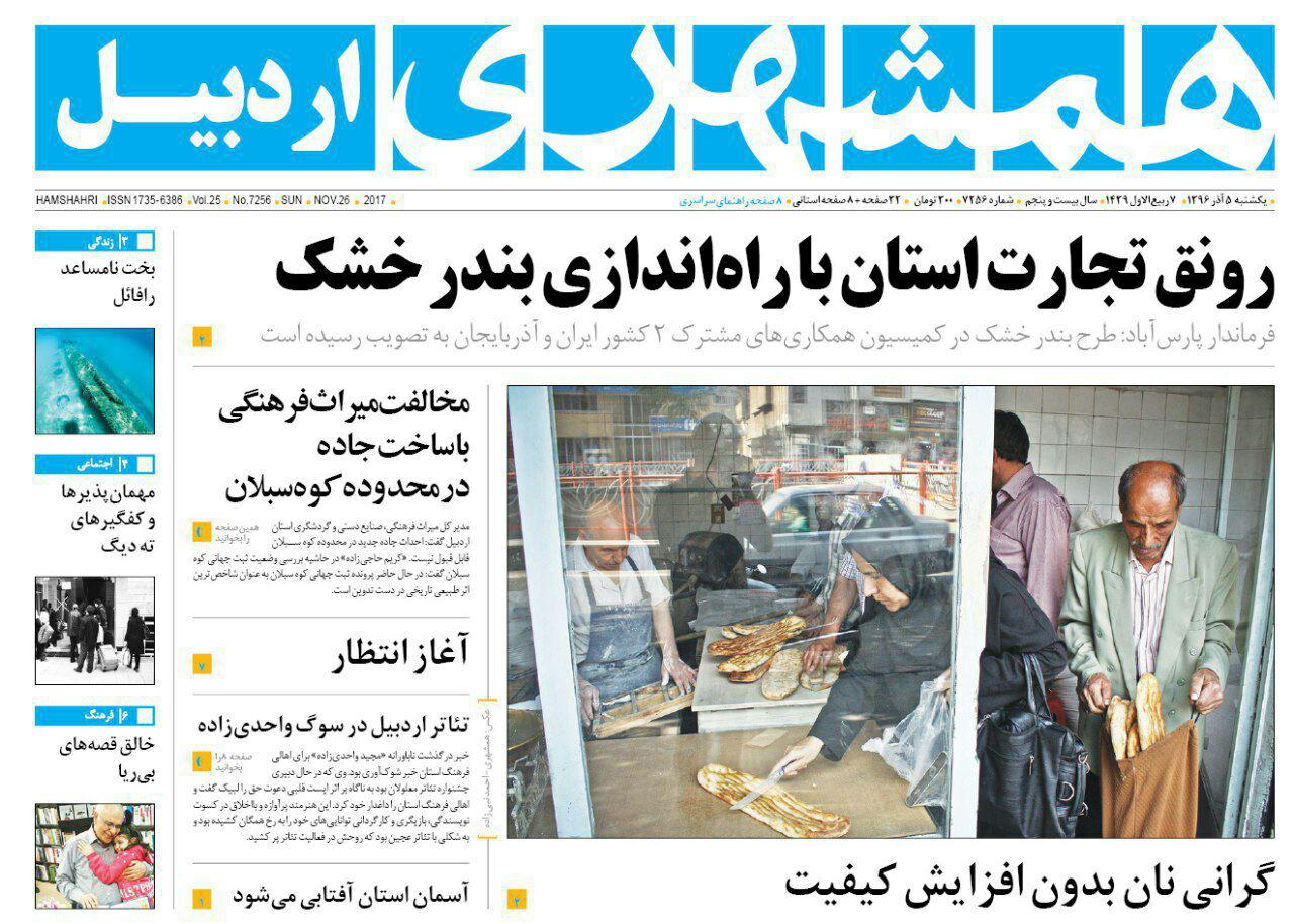 صفحه نخست روزنامه های اردبیل یکشنبه 5 آذر ماه