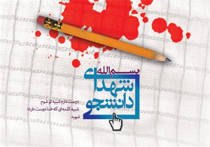 برگزاری یادواره شهدای دانشجوی رودان با حضور خانواده شهید حججی
