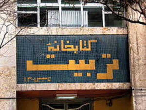 ریشه ایران مدرن را در شهر اولین&zwnj;ها بجویید