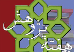 دبیران کمیته هفته پژوهش در استان معرفی شدند