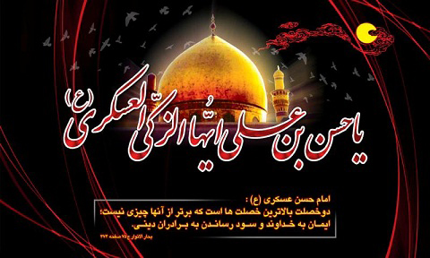 زندگی&zwnj;نامه حضرت امام حسن عسکری (علیه السلام)