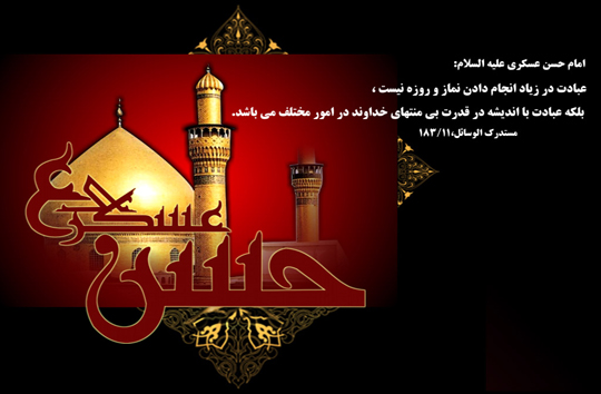 زندگی&zwnj;نامه حضرت امام حسن عسکری (علیه السلام)