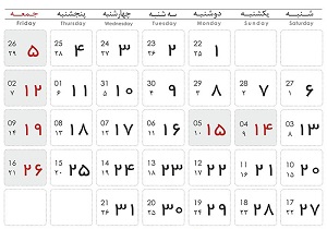 فردا(دوشنبه ششم آذر)ا تعطیل رسمی است