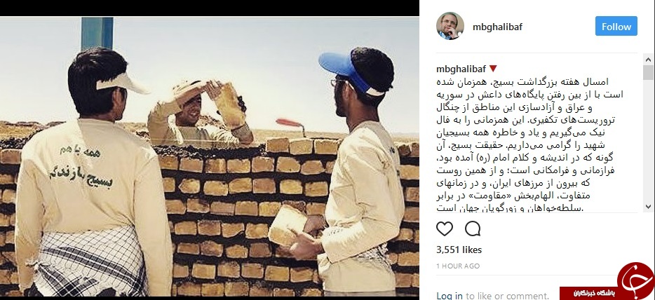 پیام محمدباقر قالیباف به مناسبت بزرگداشت هفته بسیج+ عکس