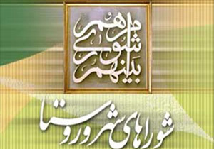 احتمال انحلال 2 شورای شهر در کهگیلویه و بویراحمد
