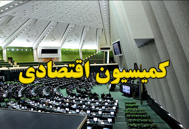 ادامه بررسی لایحه اصلاح قانون مبارزه با قاچاق کالا و ارز در کمیسیون اقتصادی