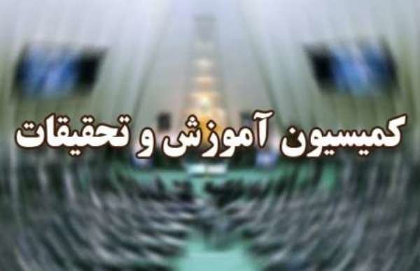 بررسی طرح رتبه بندی معلمان در کمیسیون آموزش
