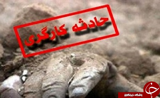 برچیده شدن سیطره داعش ثمره صدور انقلاب اسلامی /کشف ۱۰ کیلوگرم تریاک در بوکان /مرگ کارگر ۳۸ ساله بر اثر ریزش کانال در ارومیه