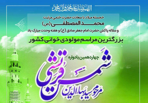 کردستان٬ میزبان بزرگترین مراسم مولودی خوانی کشور