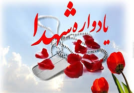 یادواره شهدا زرندبرگزارشد