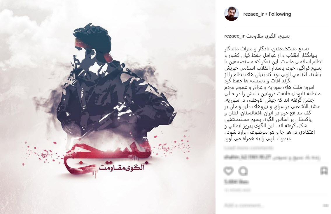 پست اینستاگرامی محسن رضایی به مناسبت روز بسیج مستضعفین+عکس