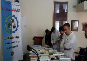 کتابخانه صنعت راه اندازی شد