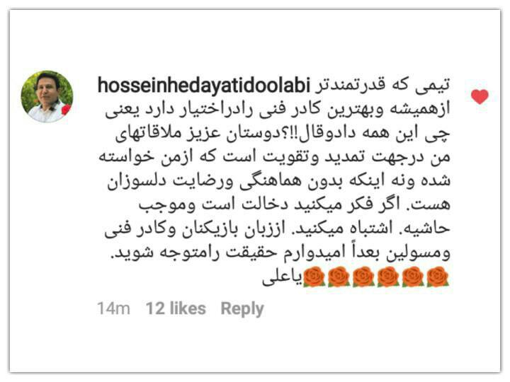 واکنش حسین هدایتی به دیدار با بازیکنان پرسپولیس+عکس
