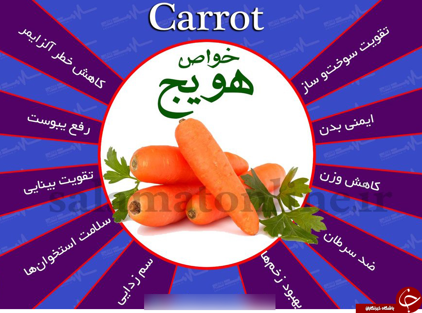 خواص بی نظیر هویج که از آنها بی خبر هستید