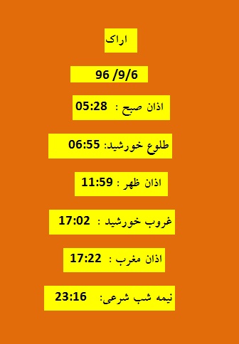 اوقات شرعی دوشنبه 6آذر 96 به افق اراک