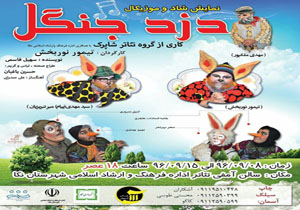 دزد جنگل در نکا