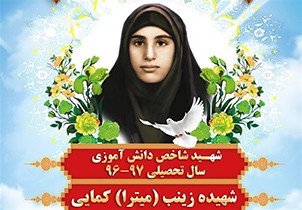یادواره ملی شهیده زینب کمایی در اصفهان برگزار می‌شود