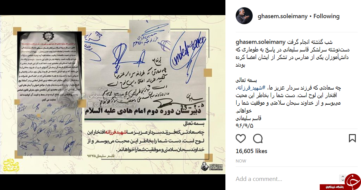 دست&zwnj;نوشته سردار سلیمانی در پاسخ به طومار دانش&zwnj;آموزان