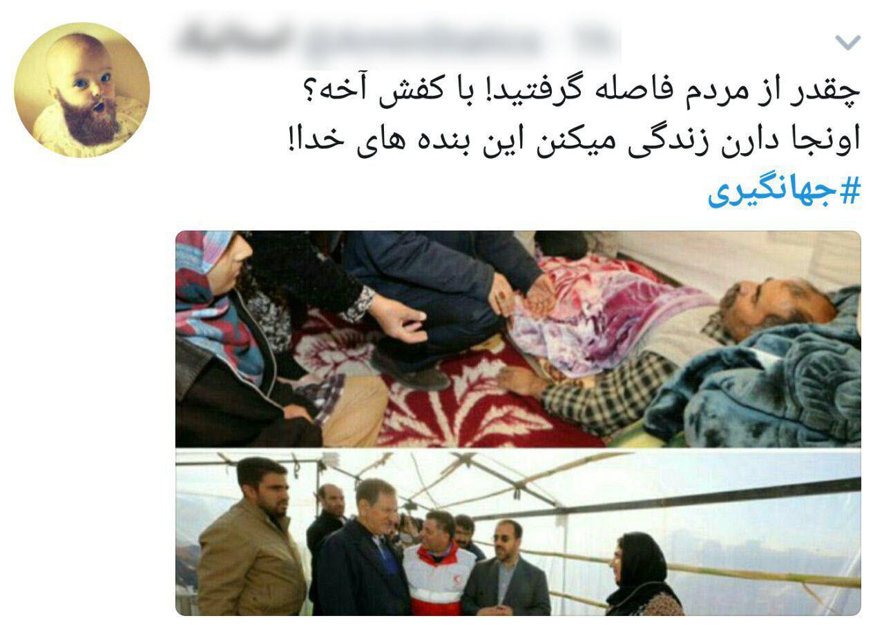 واکنش کاربران به بازدید جهانگیری از چادرهای زلزله زدگان + تصاویر