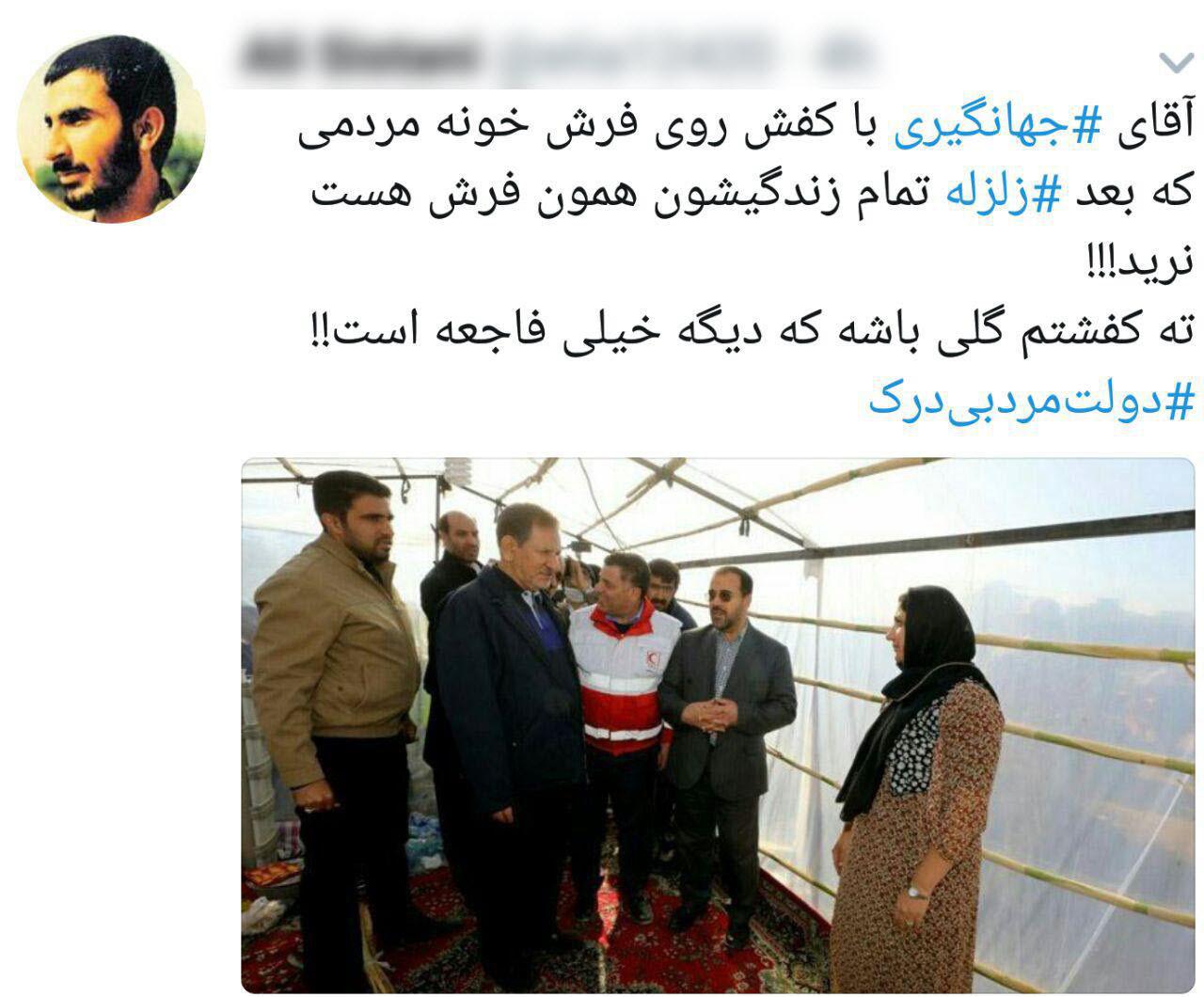 واکنش کاربران به بازدید جهانگیری از چادرهای زلزله زدگان + تصاویر