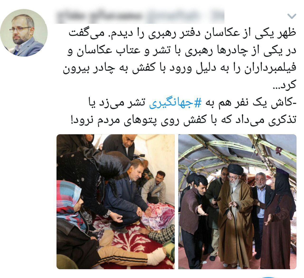 واکنش کاربران به بازدید جهانگیری از چادرهای زلزله زدگان + تصاویر